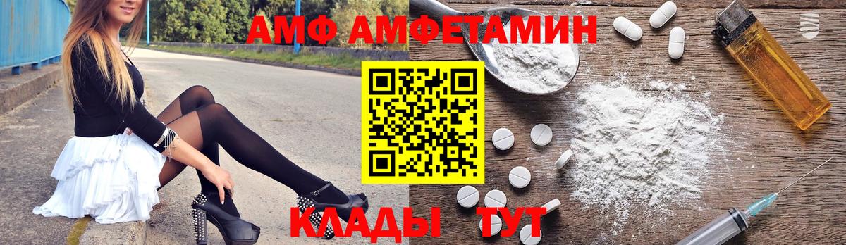 Amphetamine 98%  Вход с VPN  АМФ  Грязи 