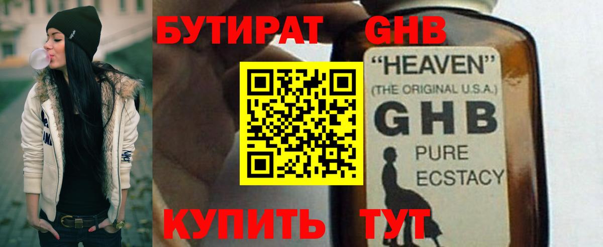 Бутират  Вход с VPN  Грязи  Бутират вода 