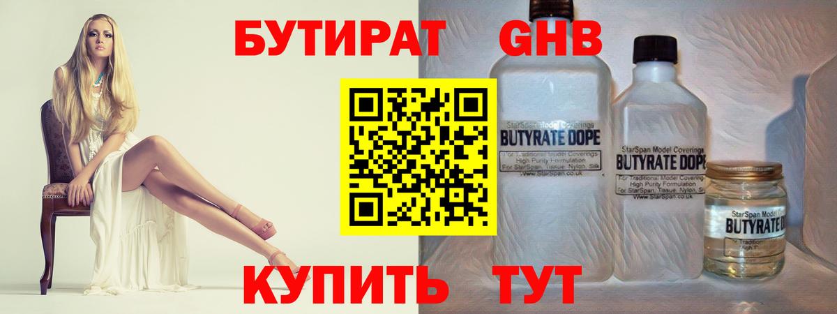 Бутират оксана Грязи