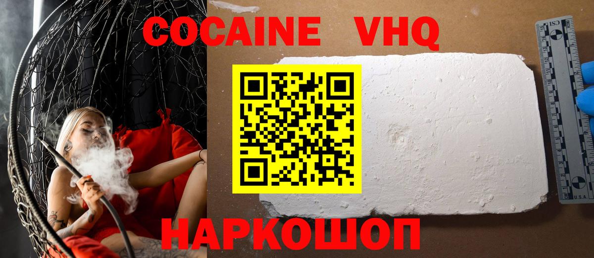 Кокаин VHQ Грязи