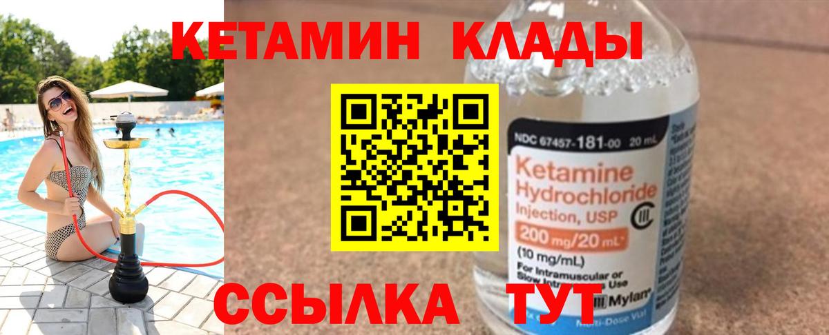 КЕТАМИН ketamine Грязи