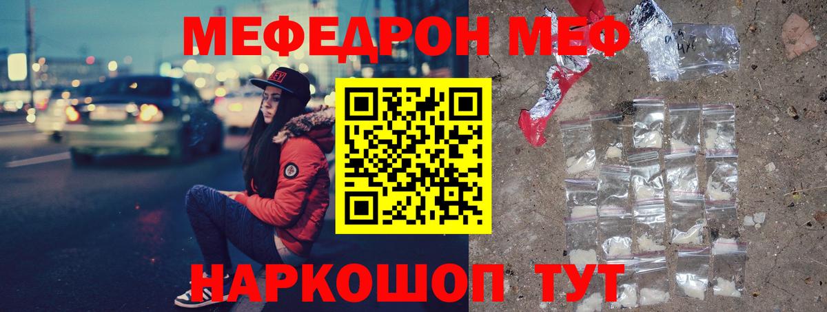 Мефедрон Грязи