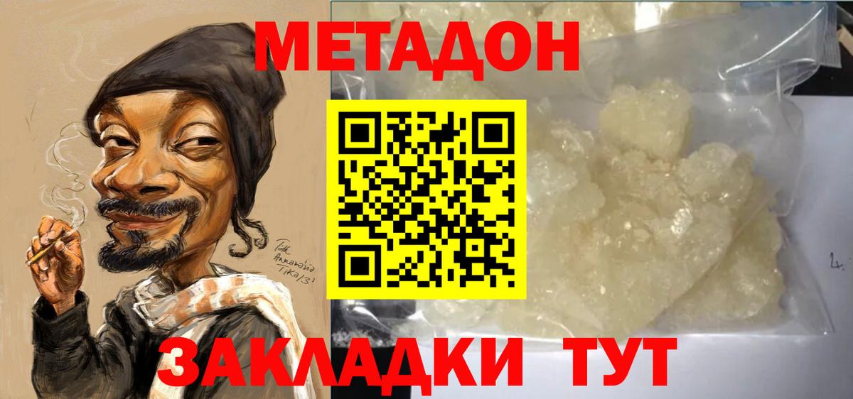 Грязи  Метадон VHQ  Вход с VPN 