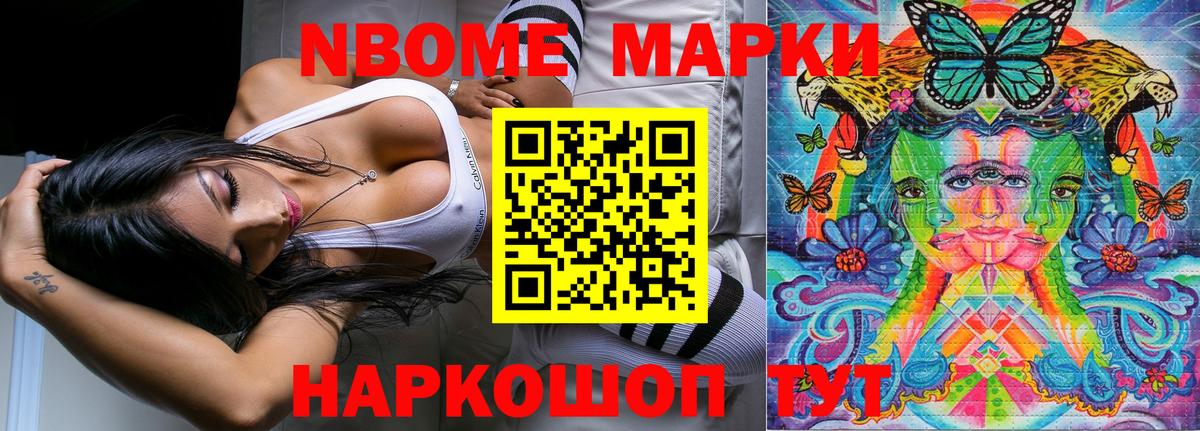 Марки NBOMe 1,5мг Грязи
